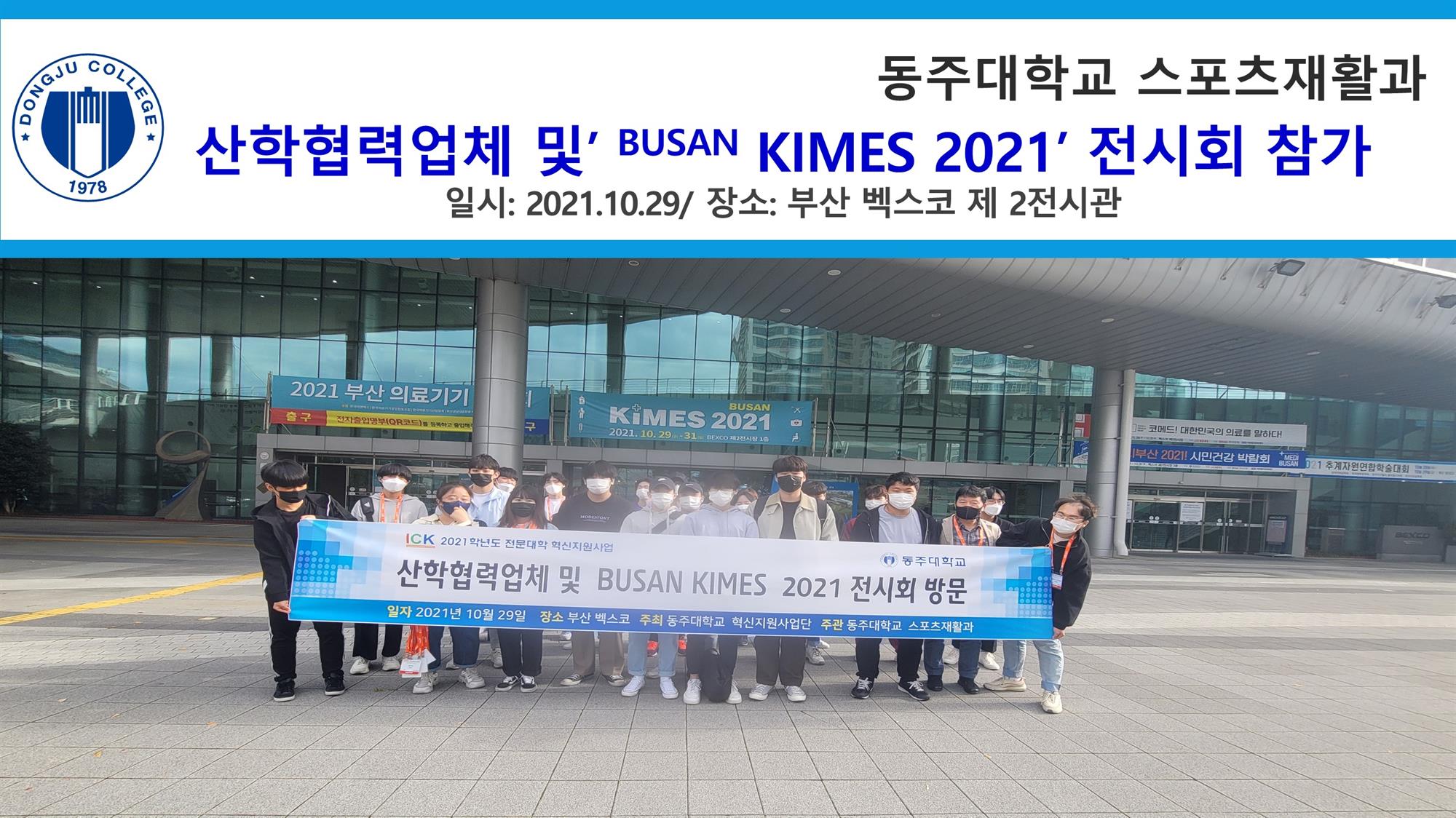 혁신_부산키메스.jpg