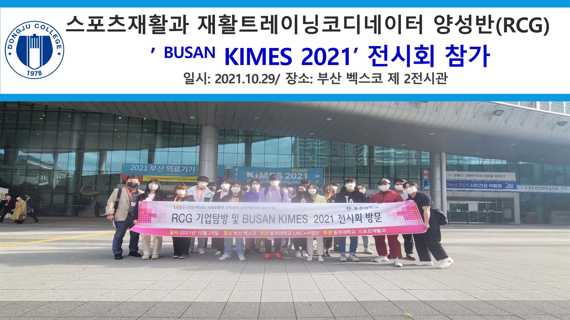 LINC_부산키메스.jpg