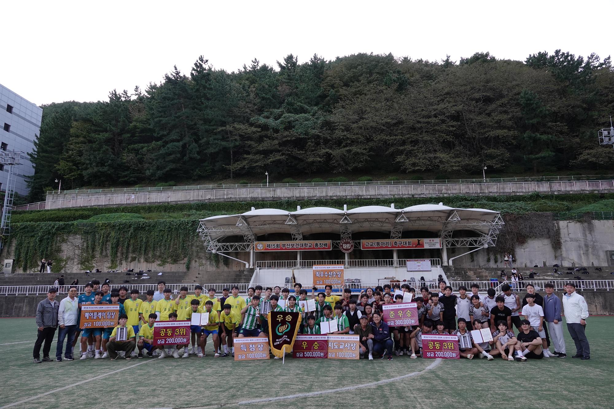 부산보건대학교 총장배 고교(동아리) 축구대회